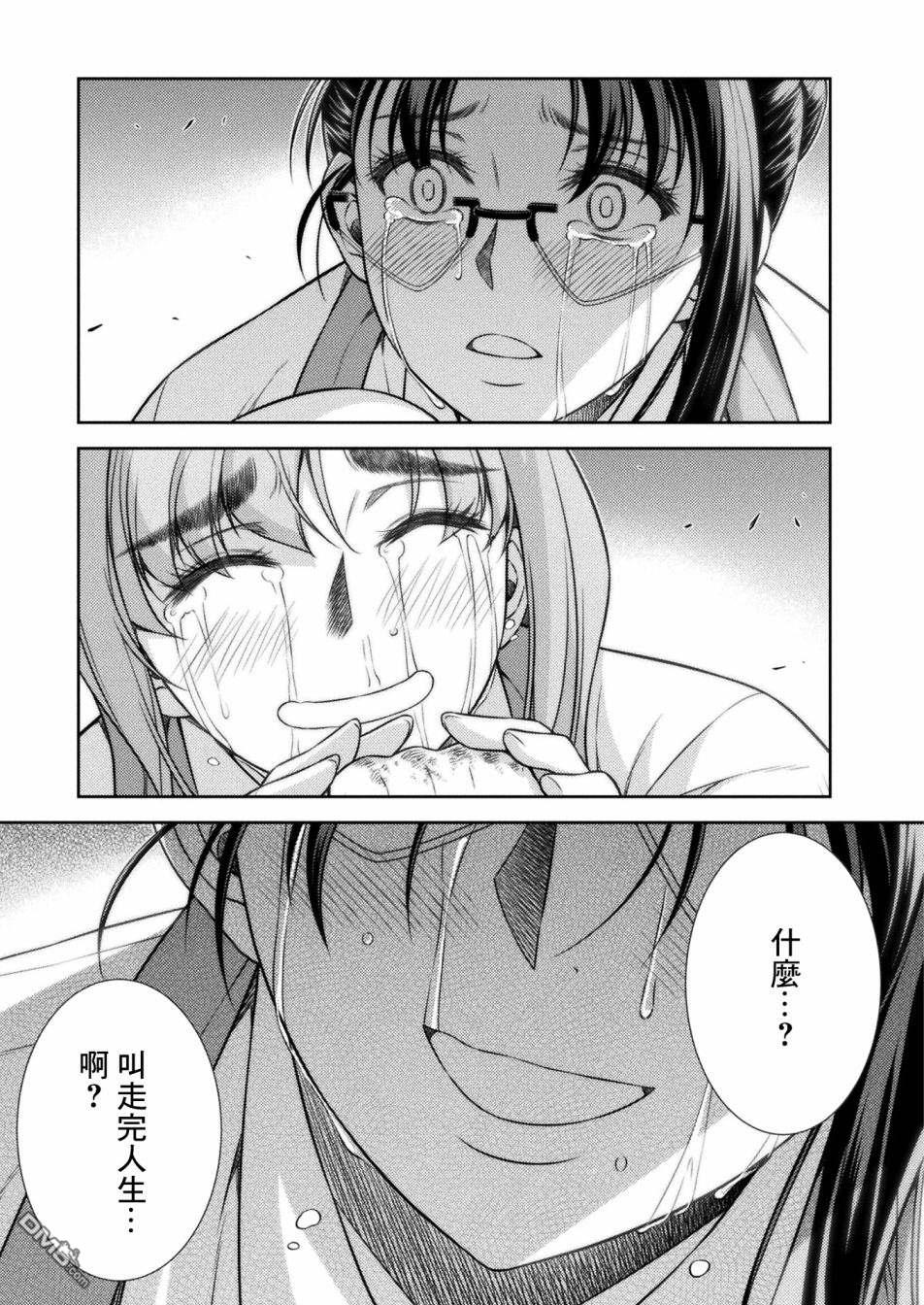 重返JK：Silver Plan 第8话 第25页