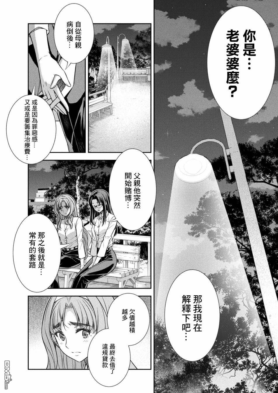重返JK：Silver Plan 第8话 第26页