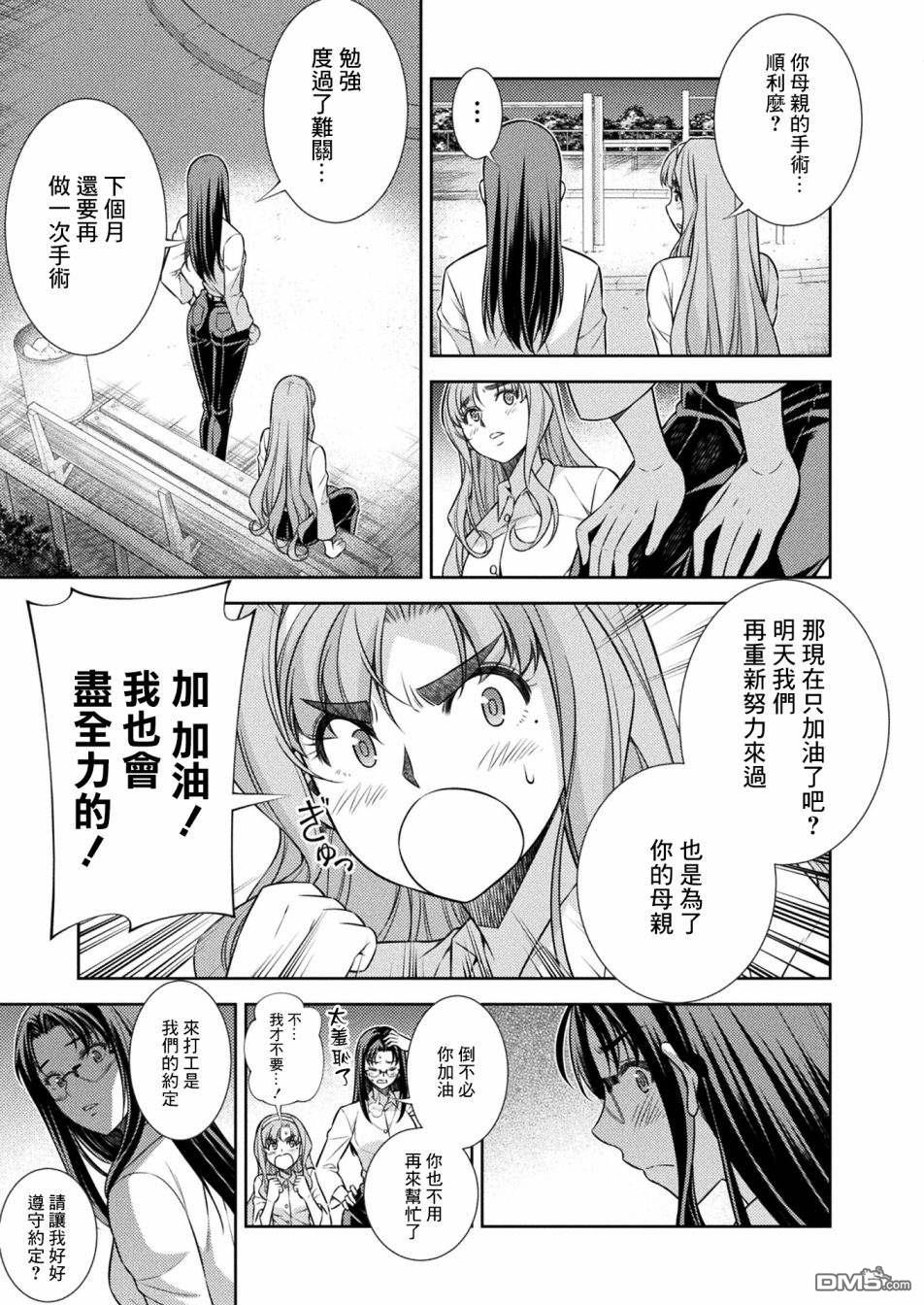重返JK：Silver Plan 第8话 第27页