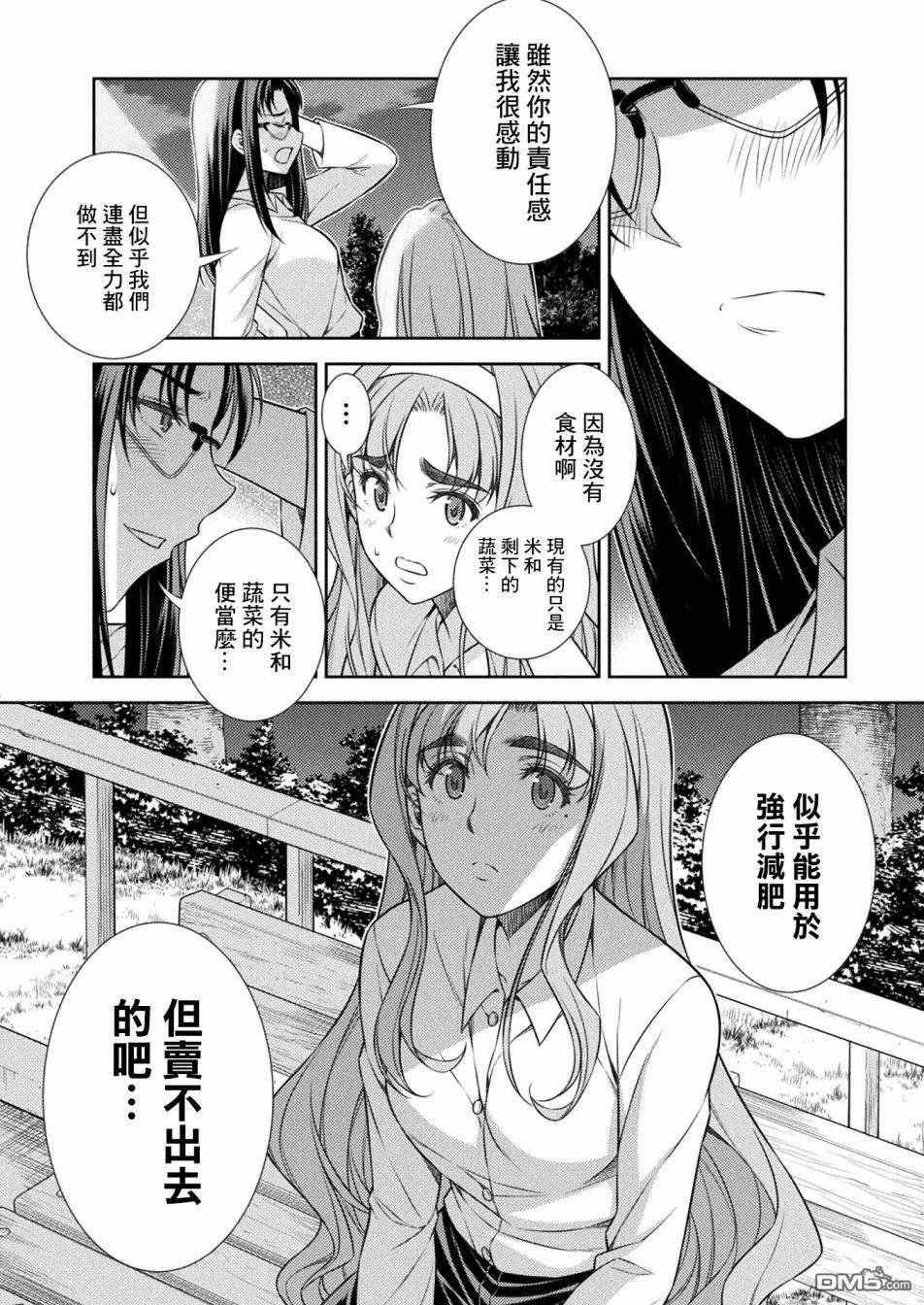 重返JK：Silver Plan 第8话 第28页