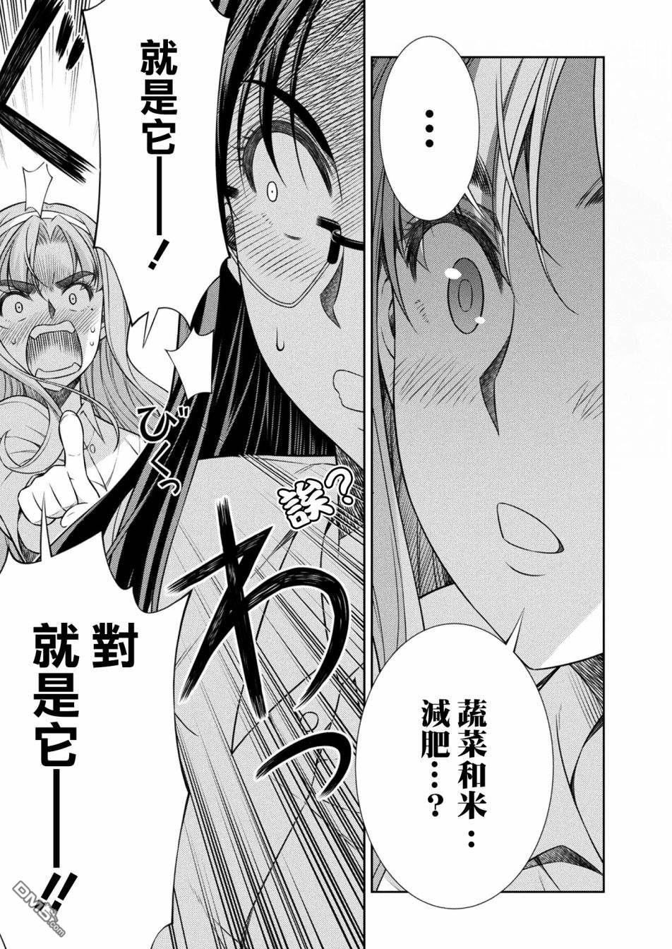重返JK：Silver Plan 第8话 第29页
