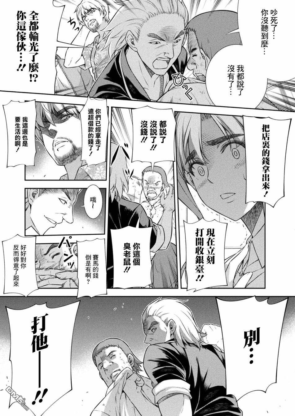 重返JK：Silver Plan 第8话 第3页