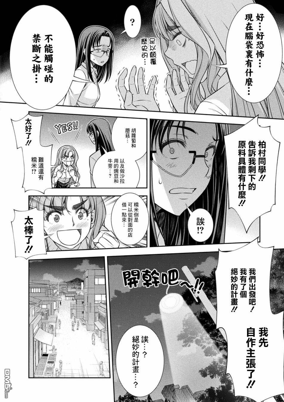 重返JK：Silver Plan 第8话 第30页