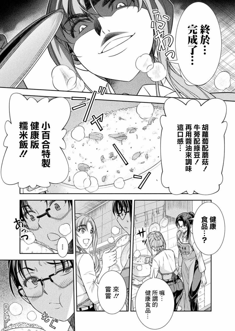 重返JK：Silver Plan 第8话 第31页