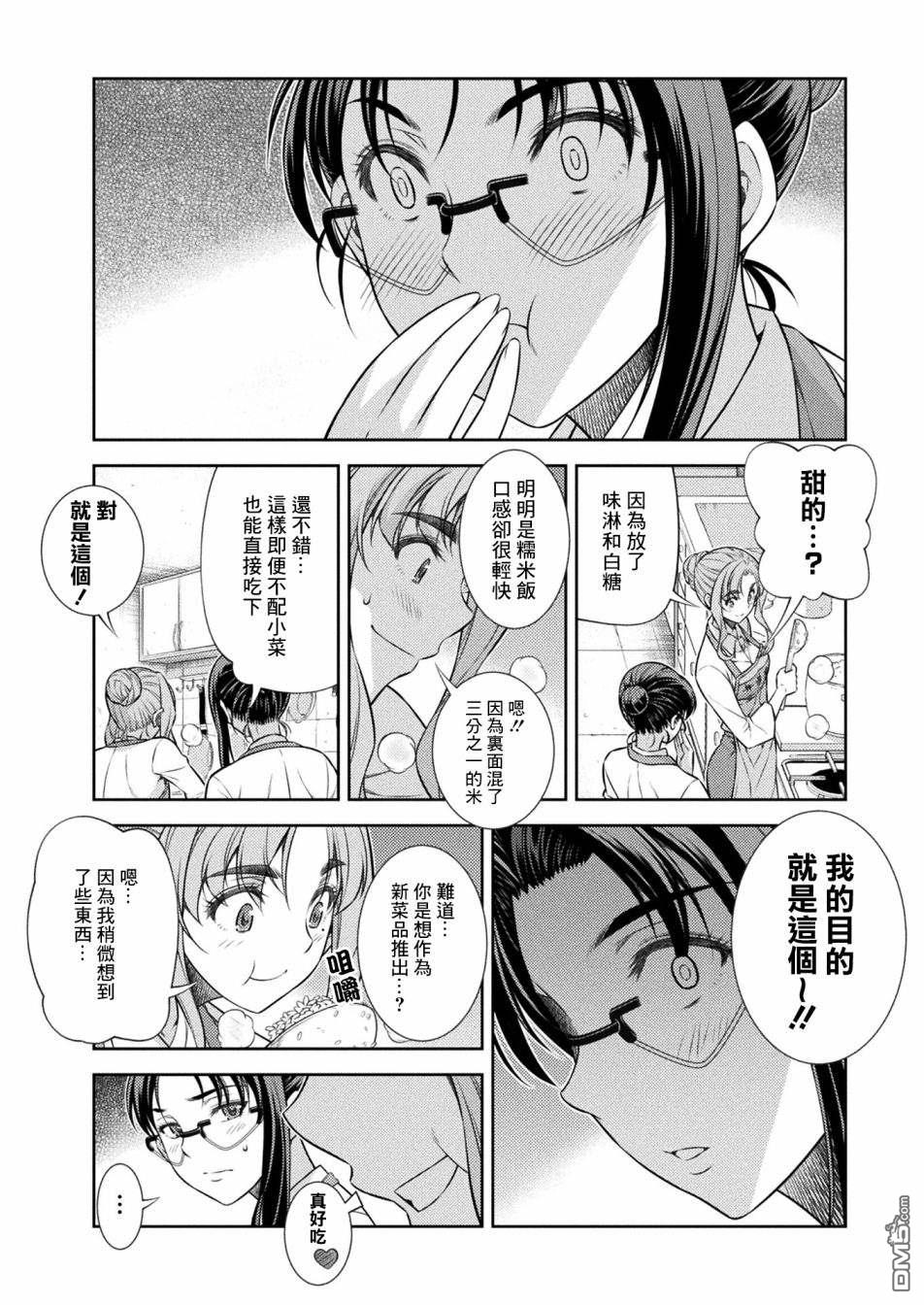 重返JK：Silver Plan 第8话 第32页
