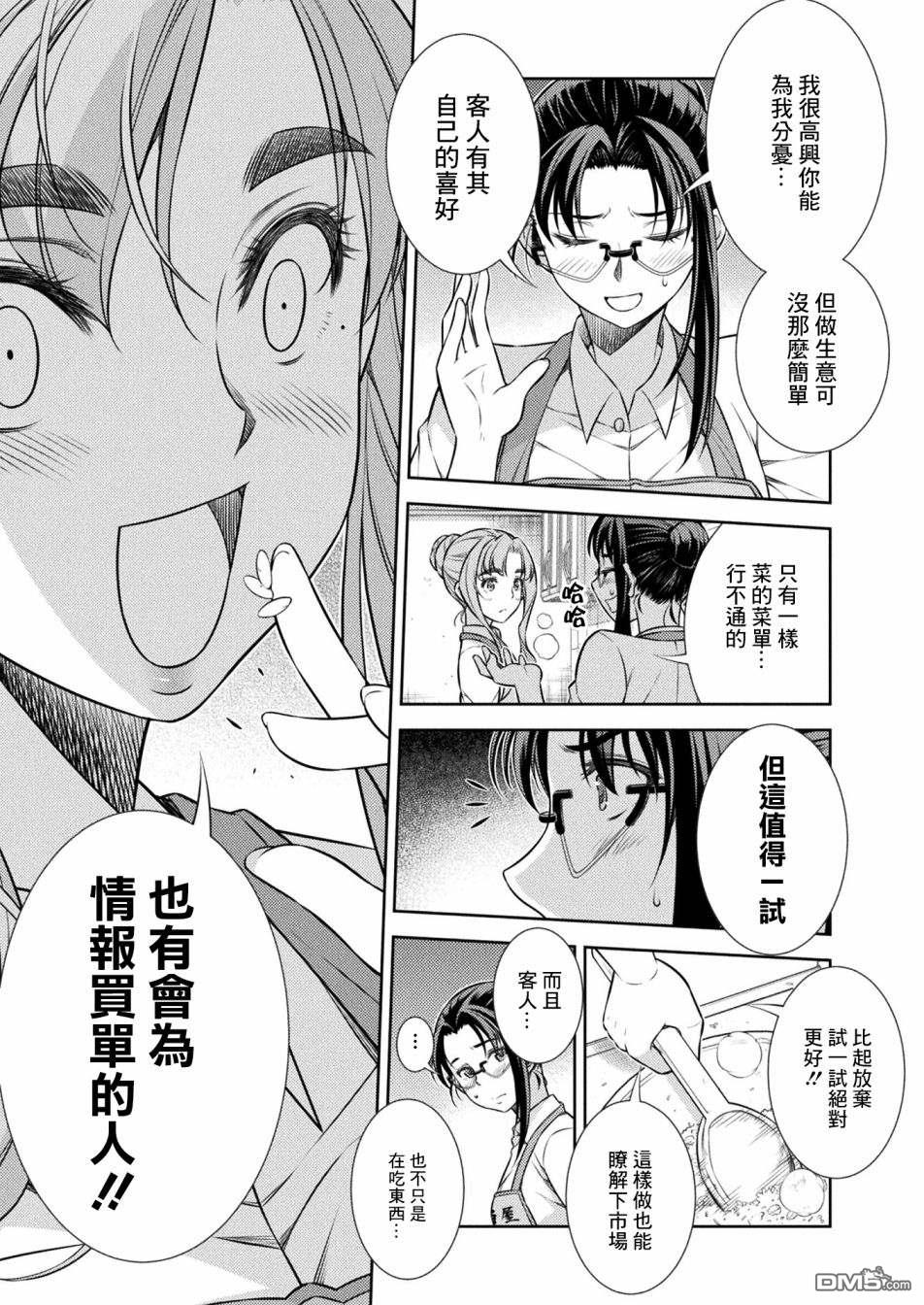 重返JK：Silver Plan 第8话 第33页