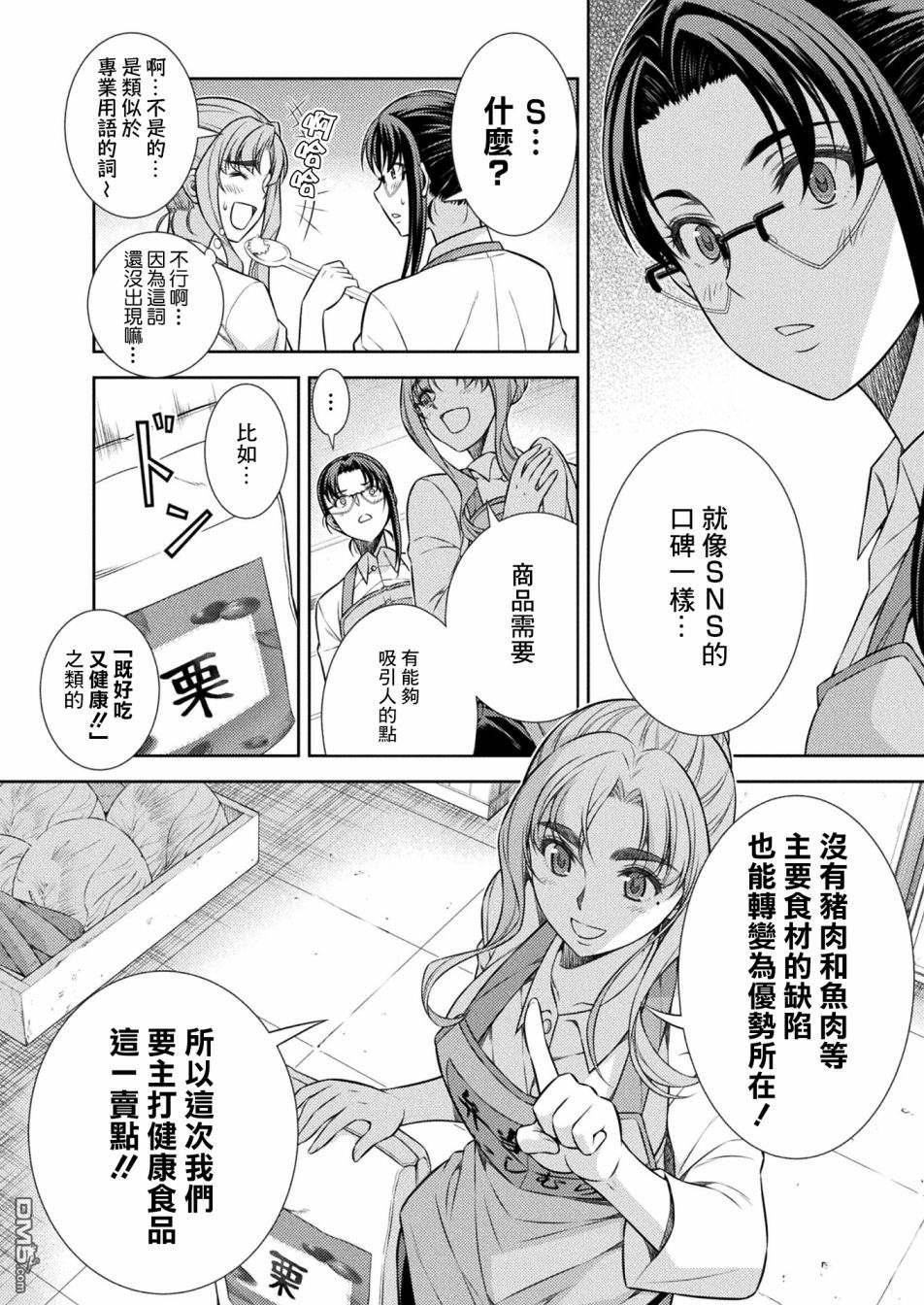 重返JK：Silver Plan 第8话 第34页