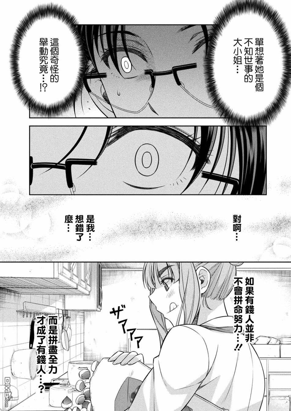 重返JK：Silver Plan 第8话 第35页