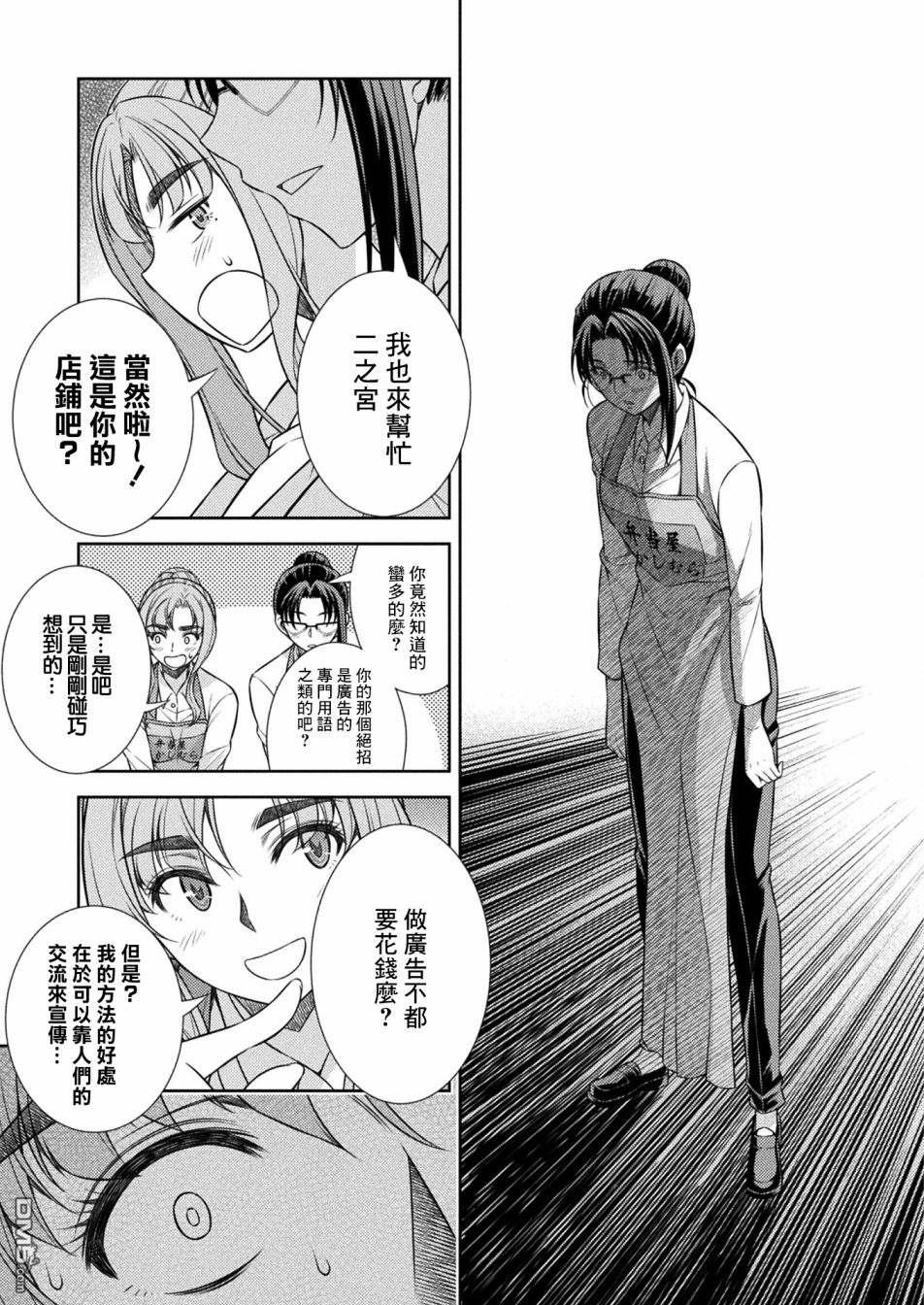 重返JK：Silver Plan 第8话 第36页
