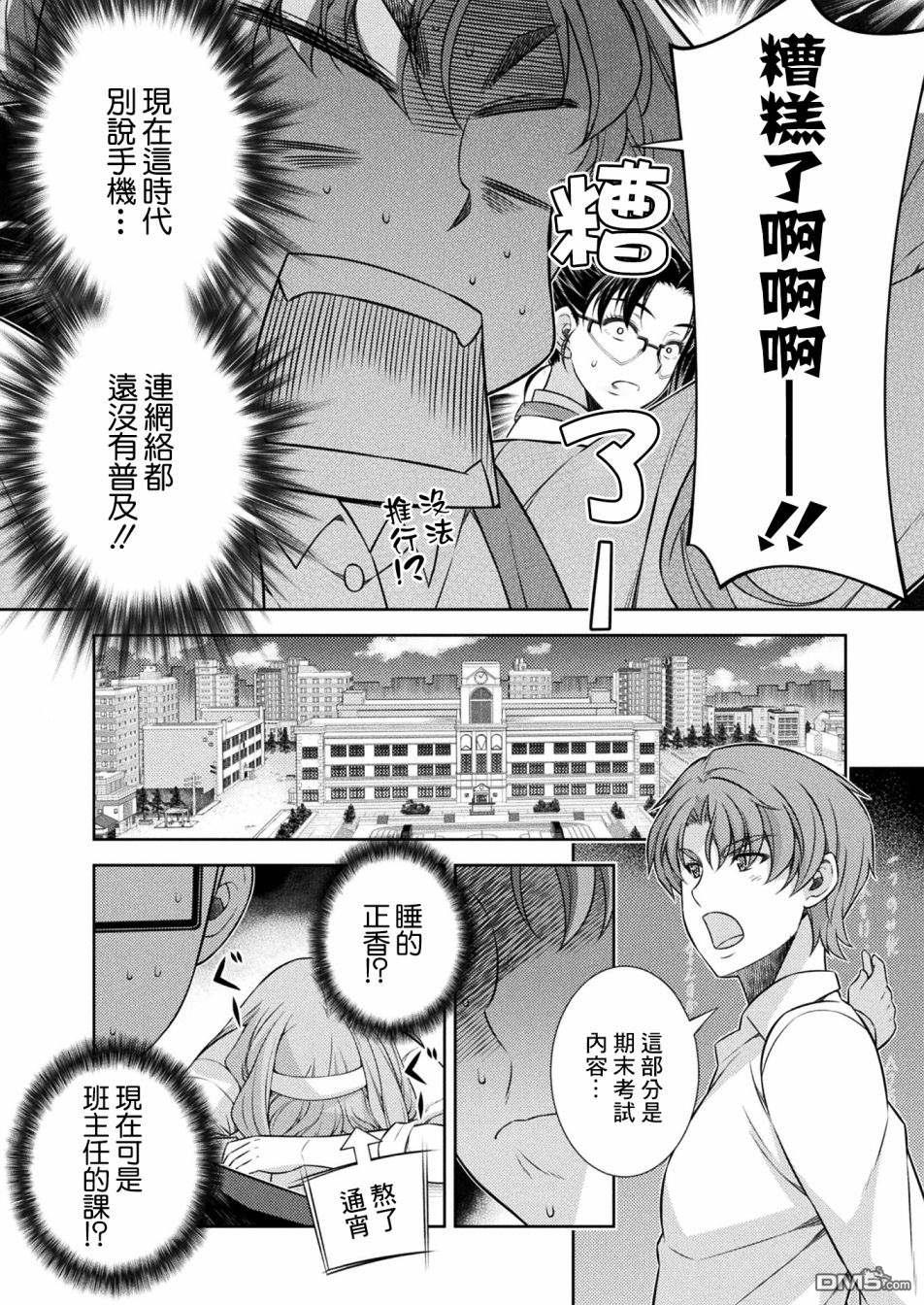 重返JK：Silver Plan 第8话 第37页