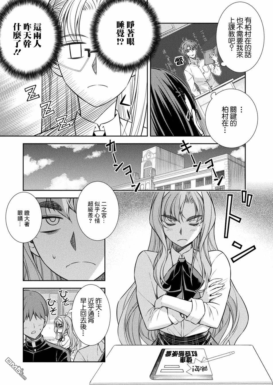 重返JK：Silver Plan 第8话 第38页