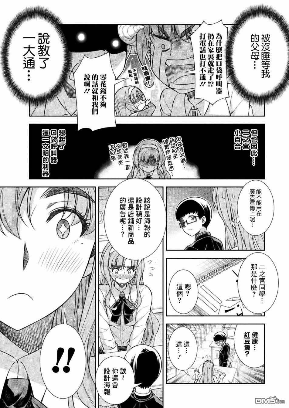 重返JK：Silver Plan 第8话 第39页