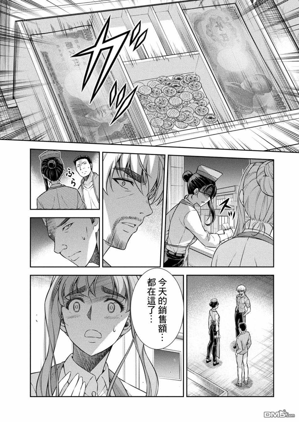重返JK：Silver Plan 第8话 第4页