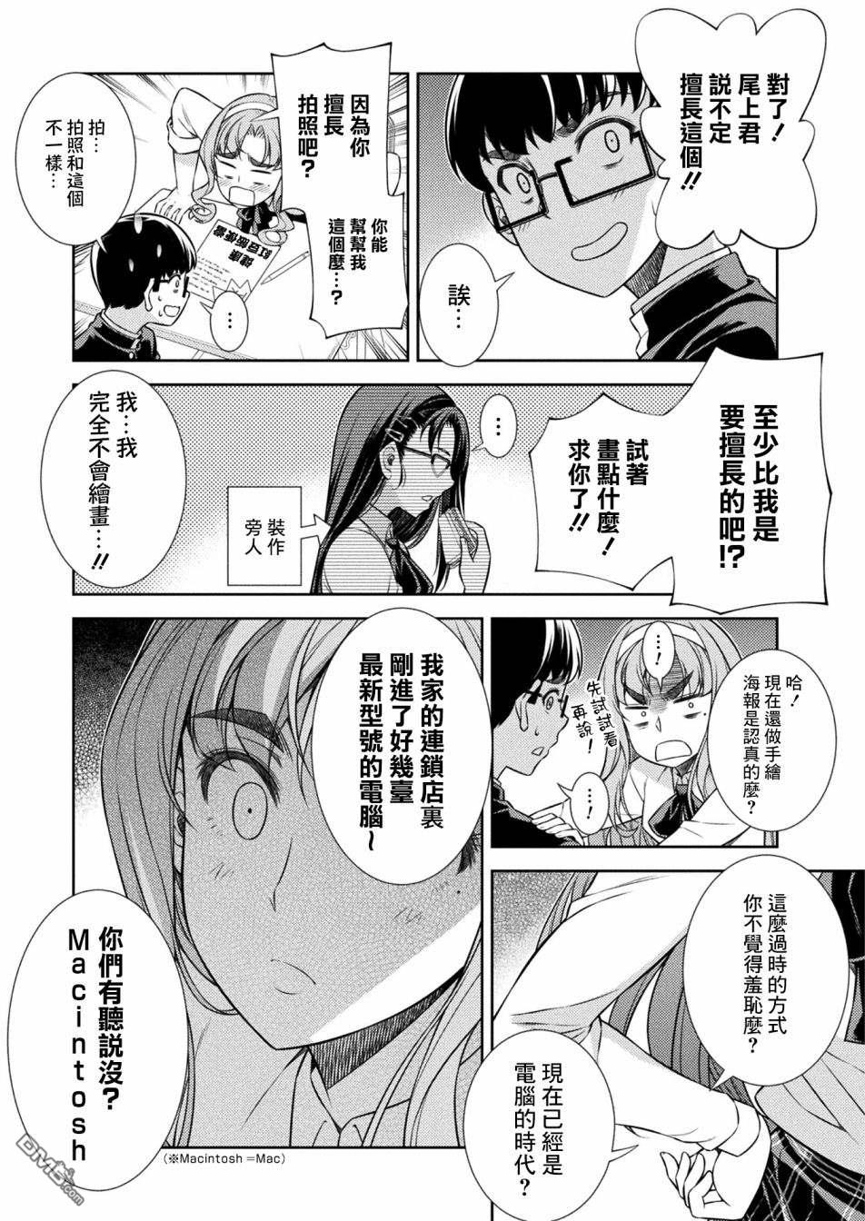 重返JK：Silver Plan 第8话 第40页