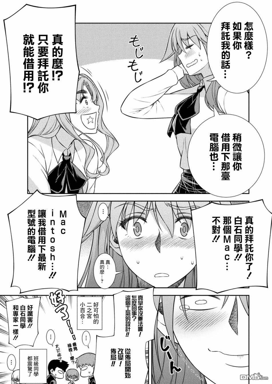 重返JK：Silver Plan 第8话 第41页