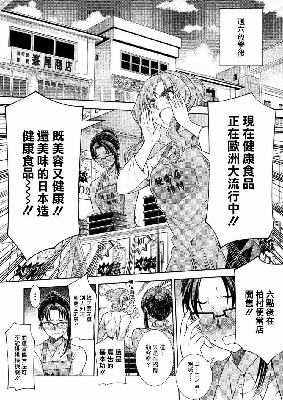 重返JK：Silver Plan 第8话 第42页