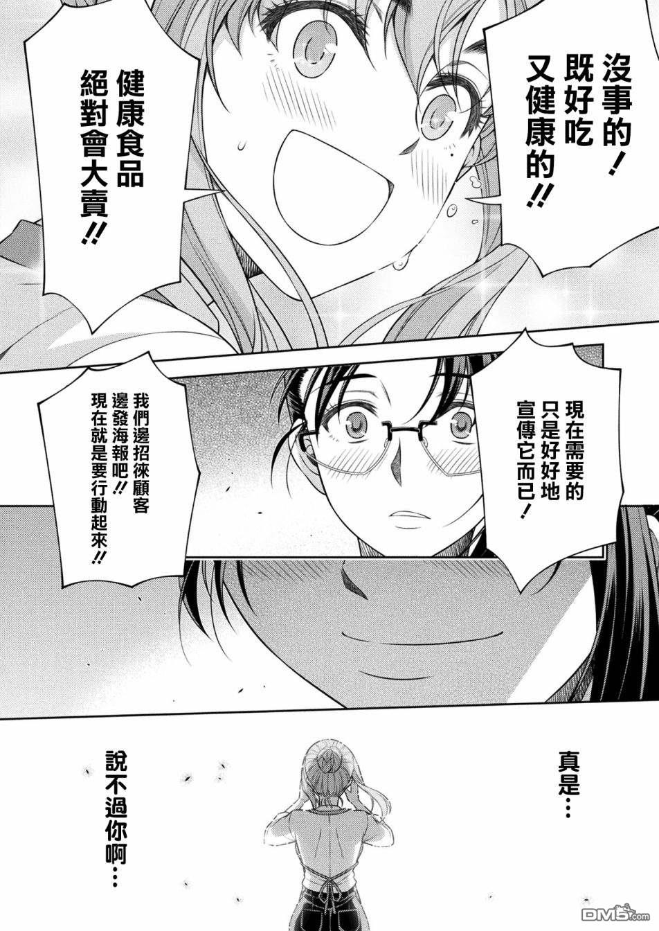 重返JK：Silver Plan 第8话 第43页