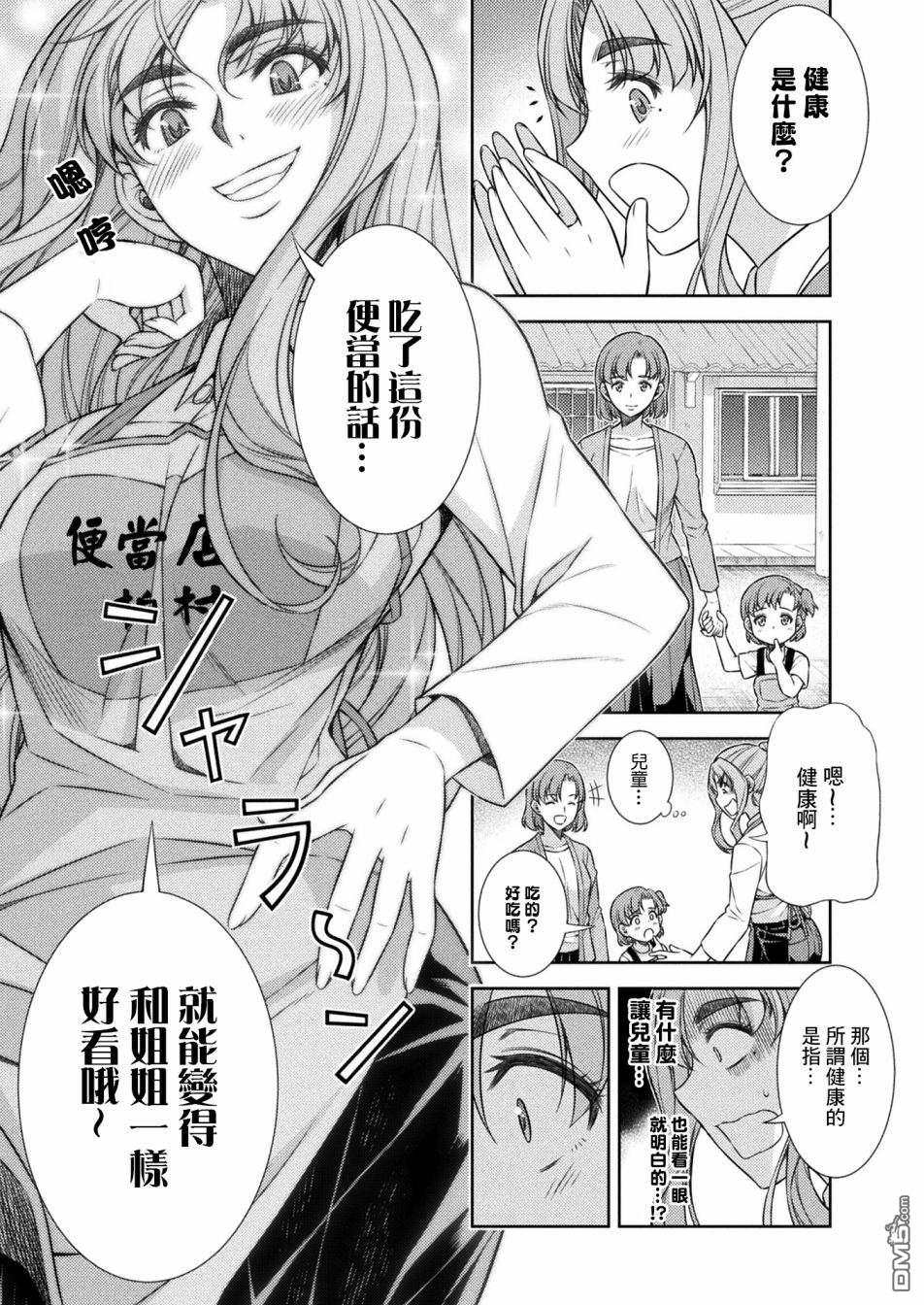 重返JK：Silver Plan 第8话 第44页