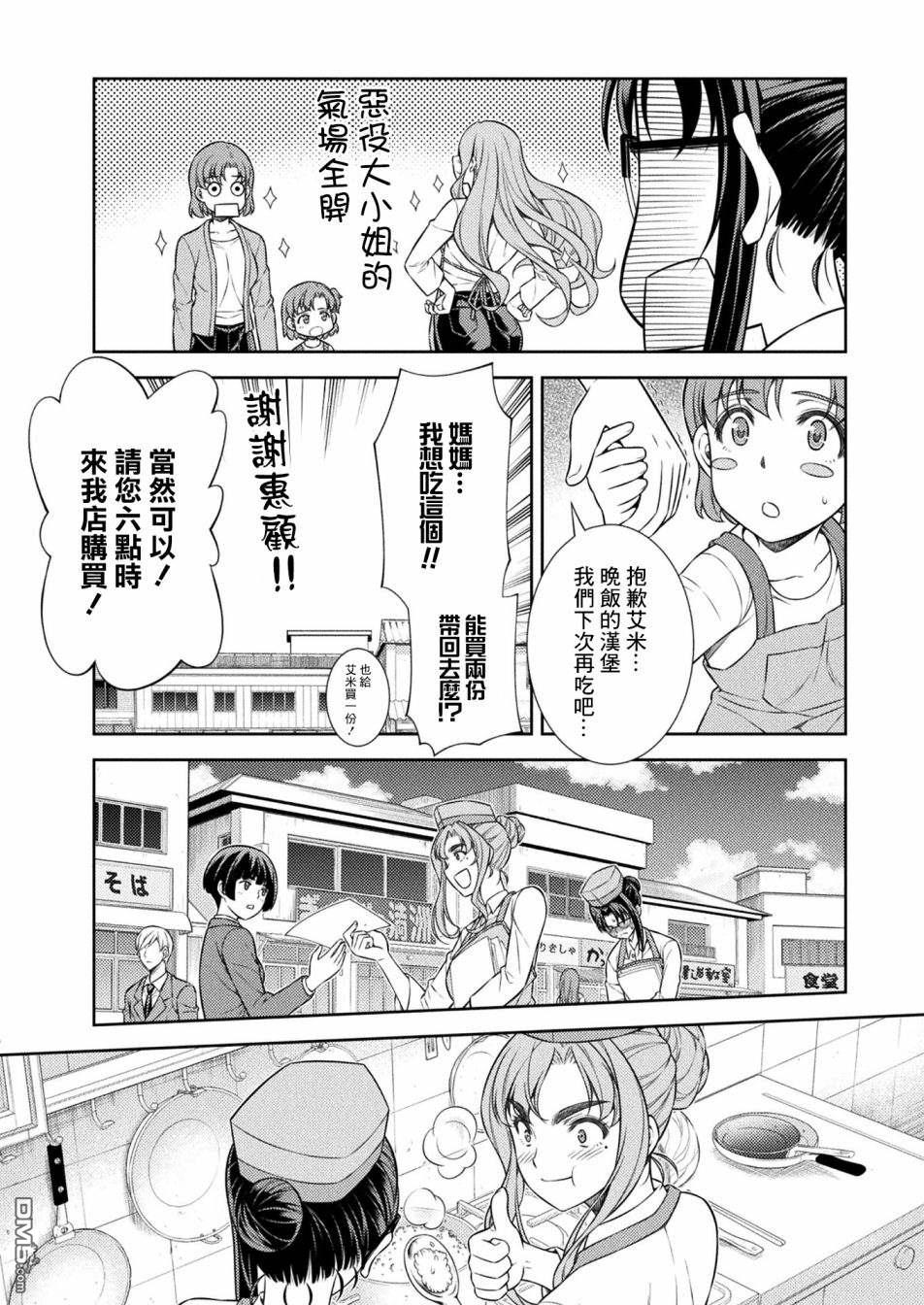 重返JK：Silver Plan 第8话 第45页