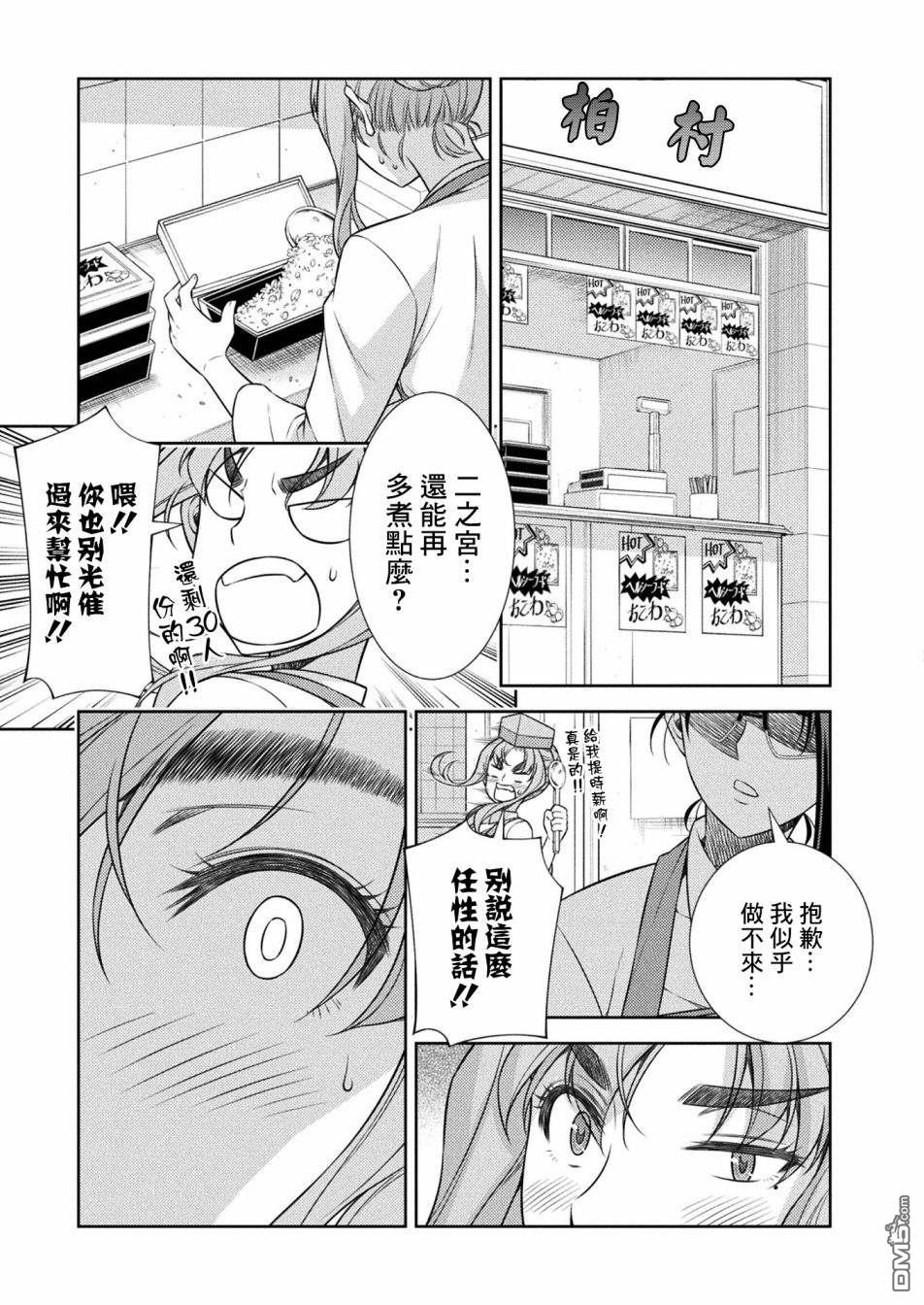 重返JK：Silver Plan 第8话 第46页