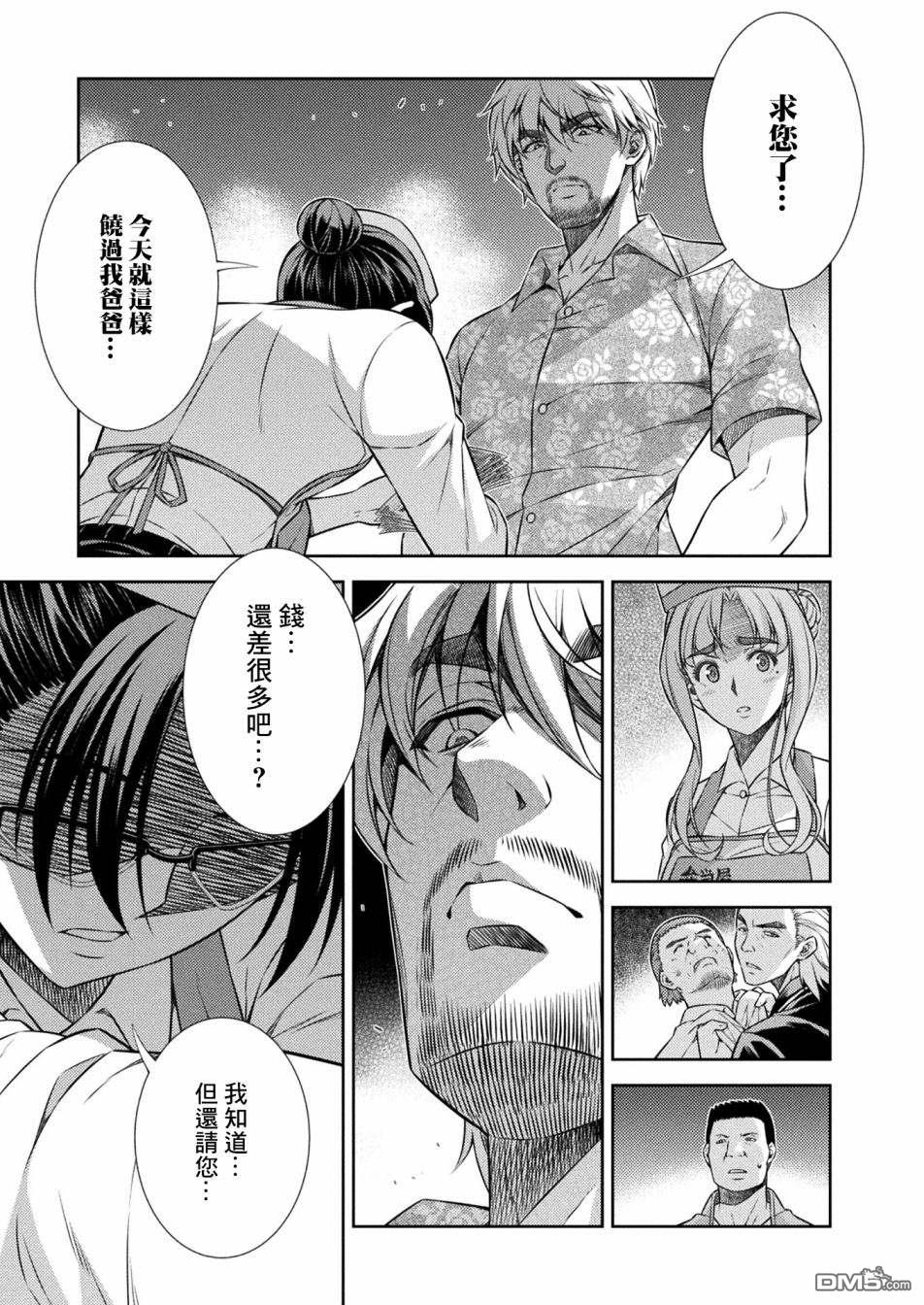 重返JK：Silver Plan 第8话 第5页