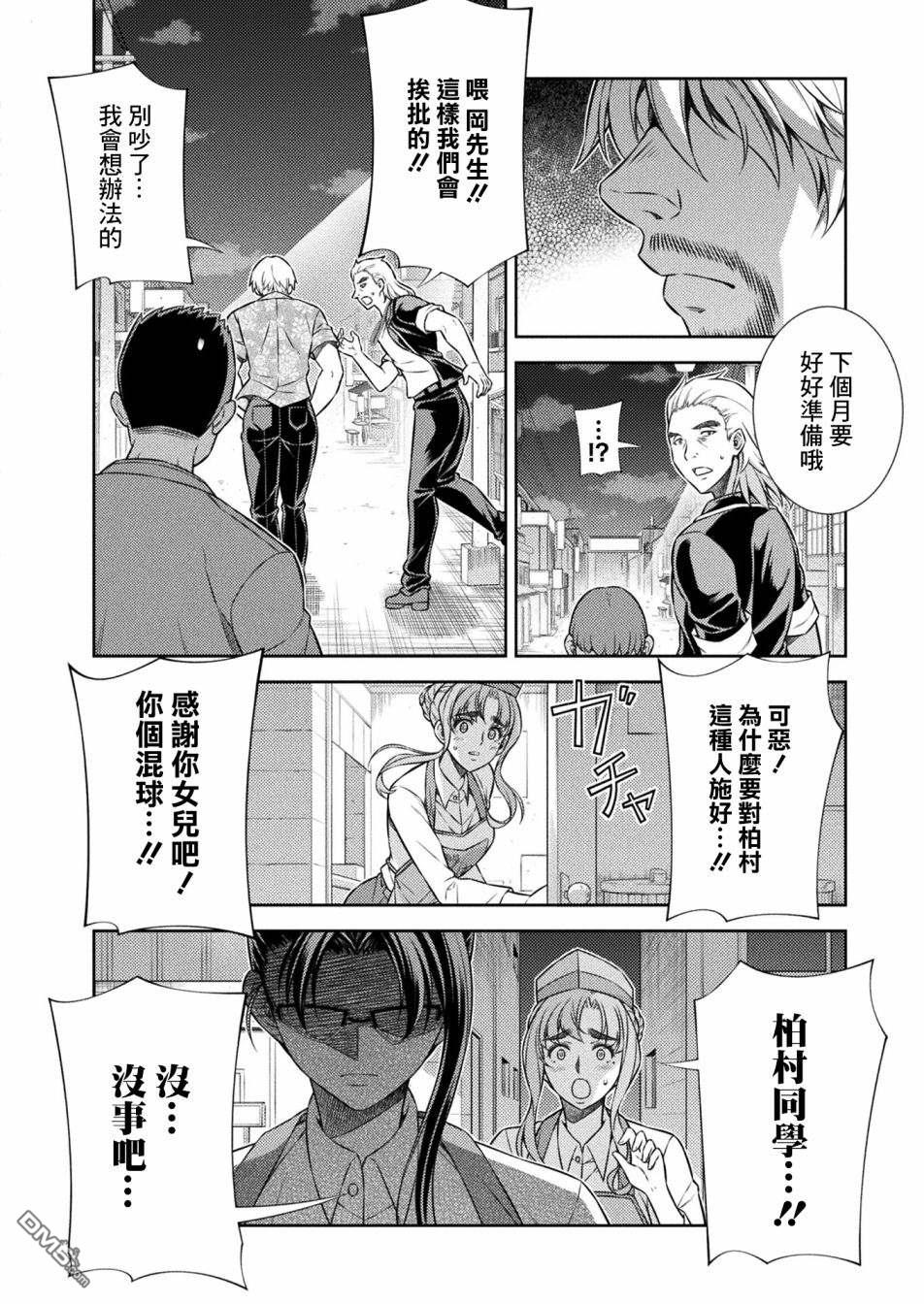 重返JK：Silver Plan 第8话 第6页