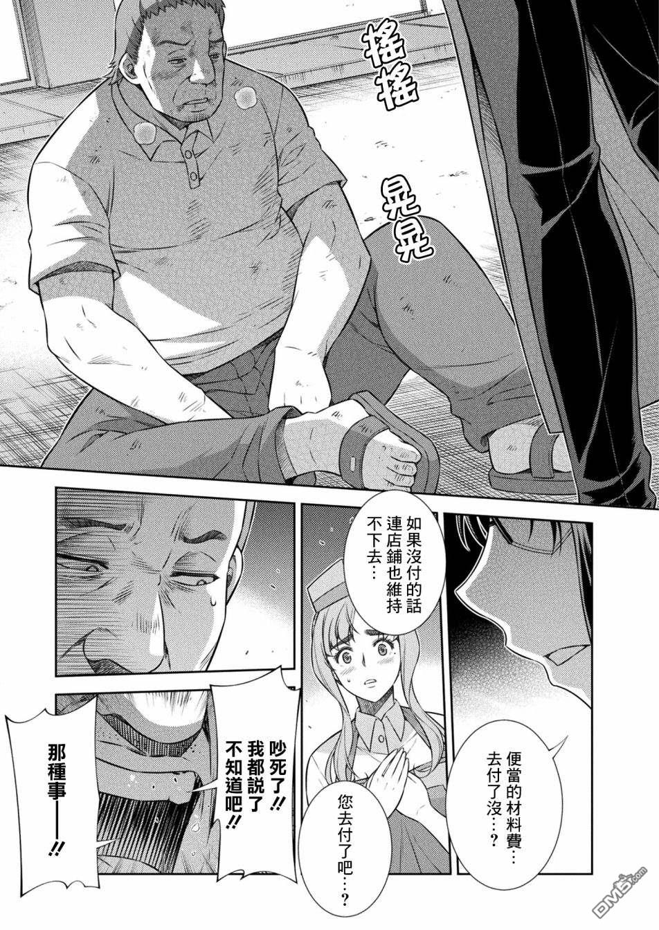 重返JK：Silver Plan 第8话 第7页