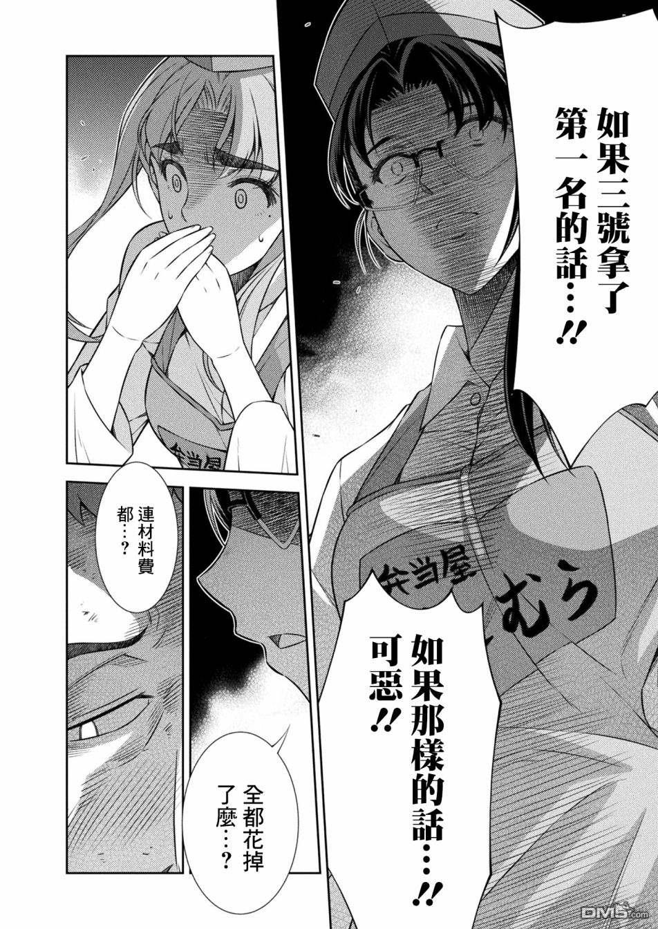 重返JK：Silver Plan 第8话 第8页