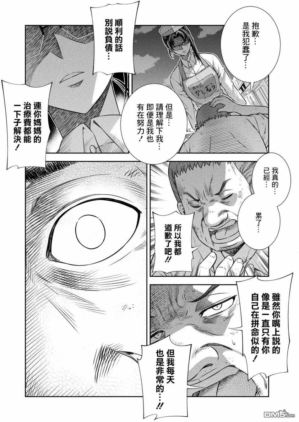 重返JK：Silver Plan 第8话 第9页