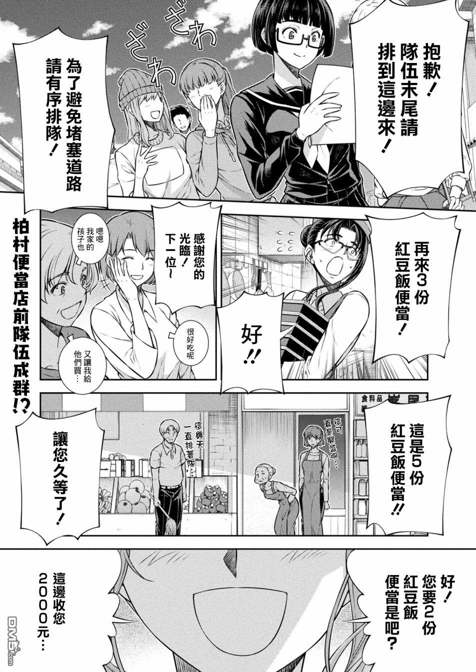 重返JK：Silver Plan 第9话 第1页