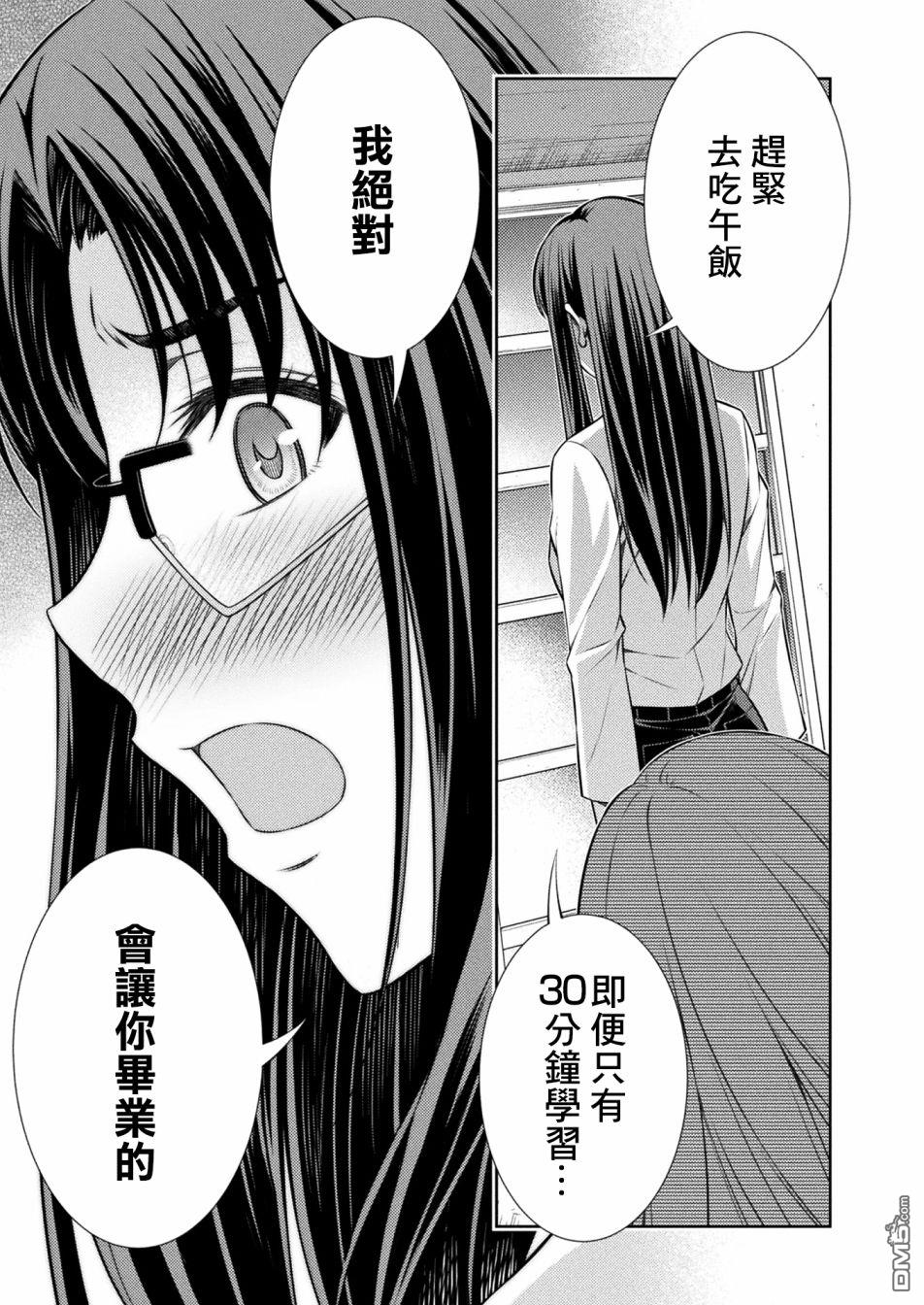 重返JK：Silver Plan 第9话 第11页
