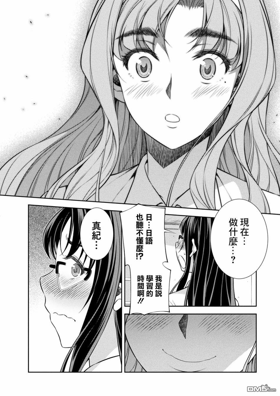 重返JK：Silver Plan 第9话 第12页