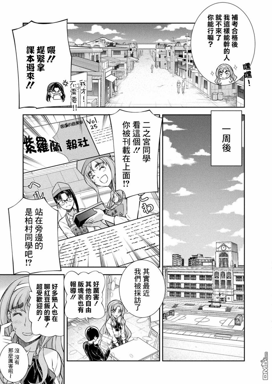 重返JK：Silver Plan 第9话 第13页