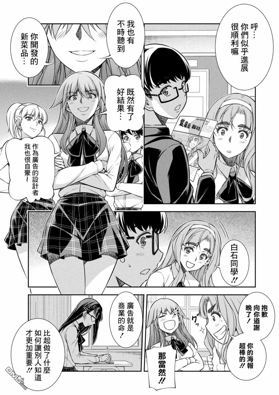 重返JK：Silver Plan 第9话 第14页