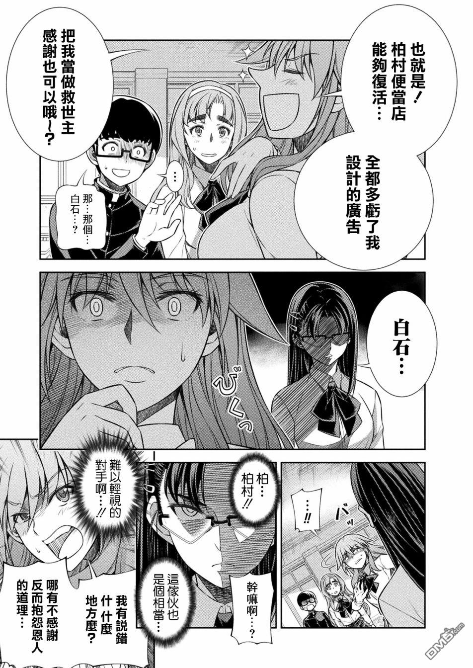 重返JK：Silver Plan 第9话 第15页