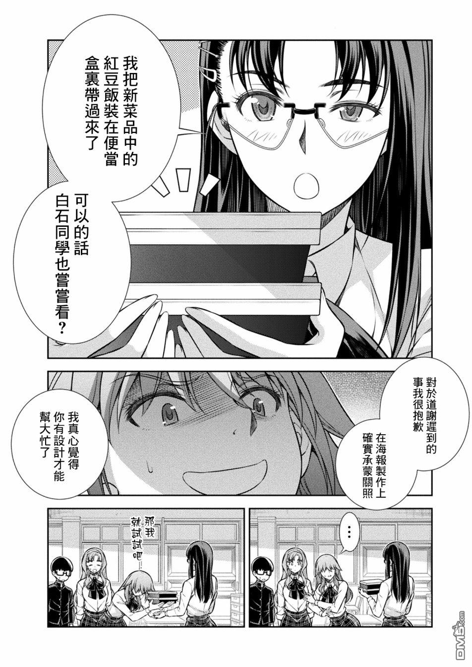 重返JK：Silver Plan 第9话 第16页