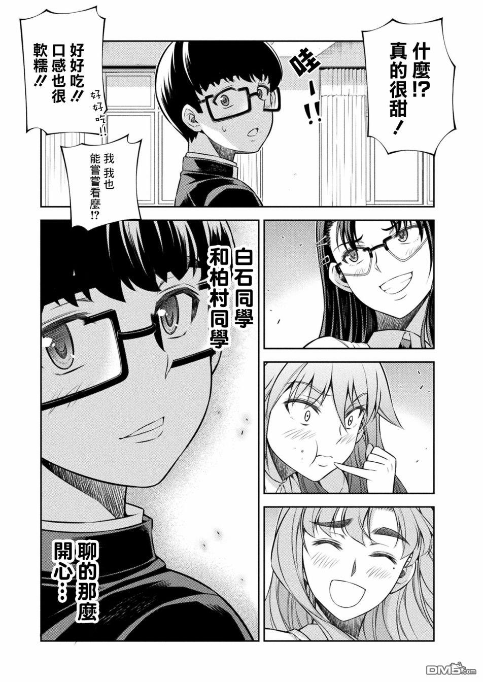 重返JK：Silver Plan 第9话 第17页