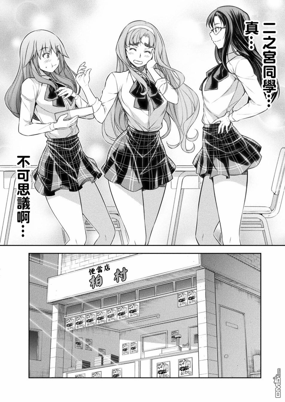重返JK：Silver Plan 第9话 第18页