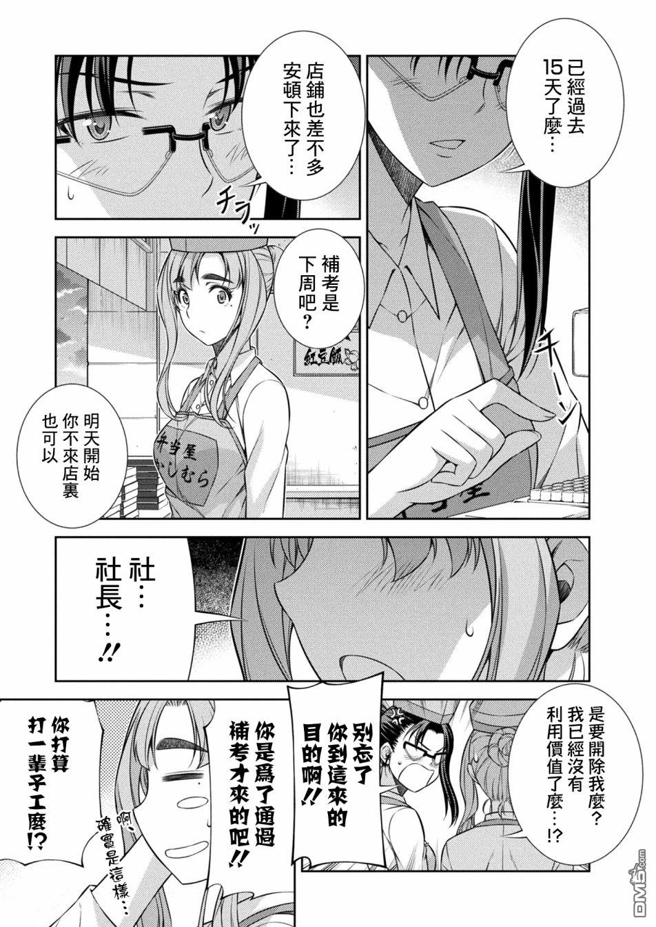 重返JK：Silver Plan 第9话 第19页
