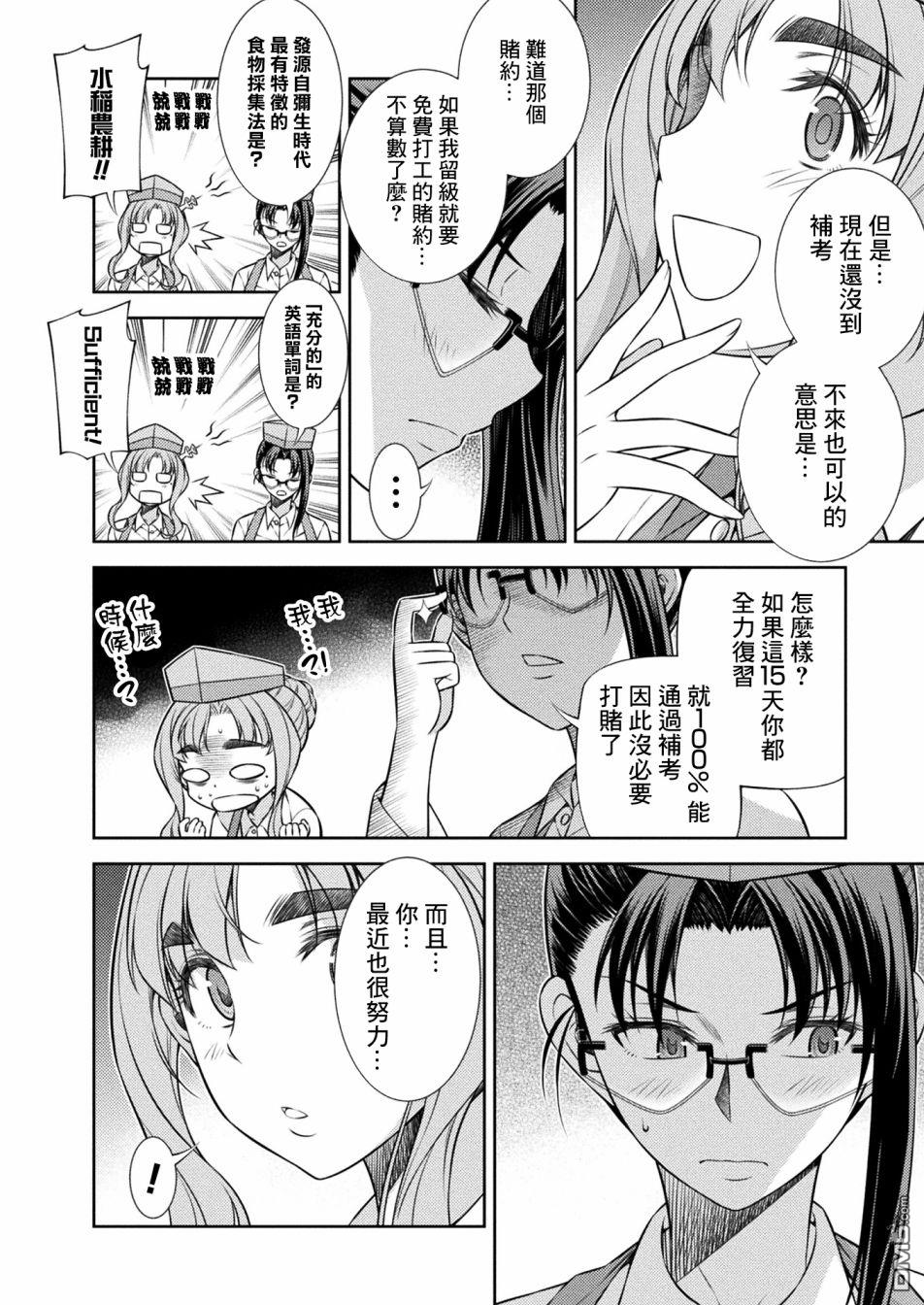 重返JK：Silver Plan 第9话 第20页