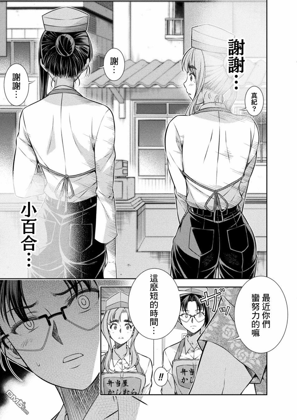 重返JK：Silver Plan 第9话 第21页