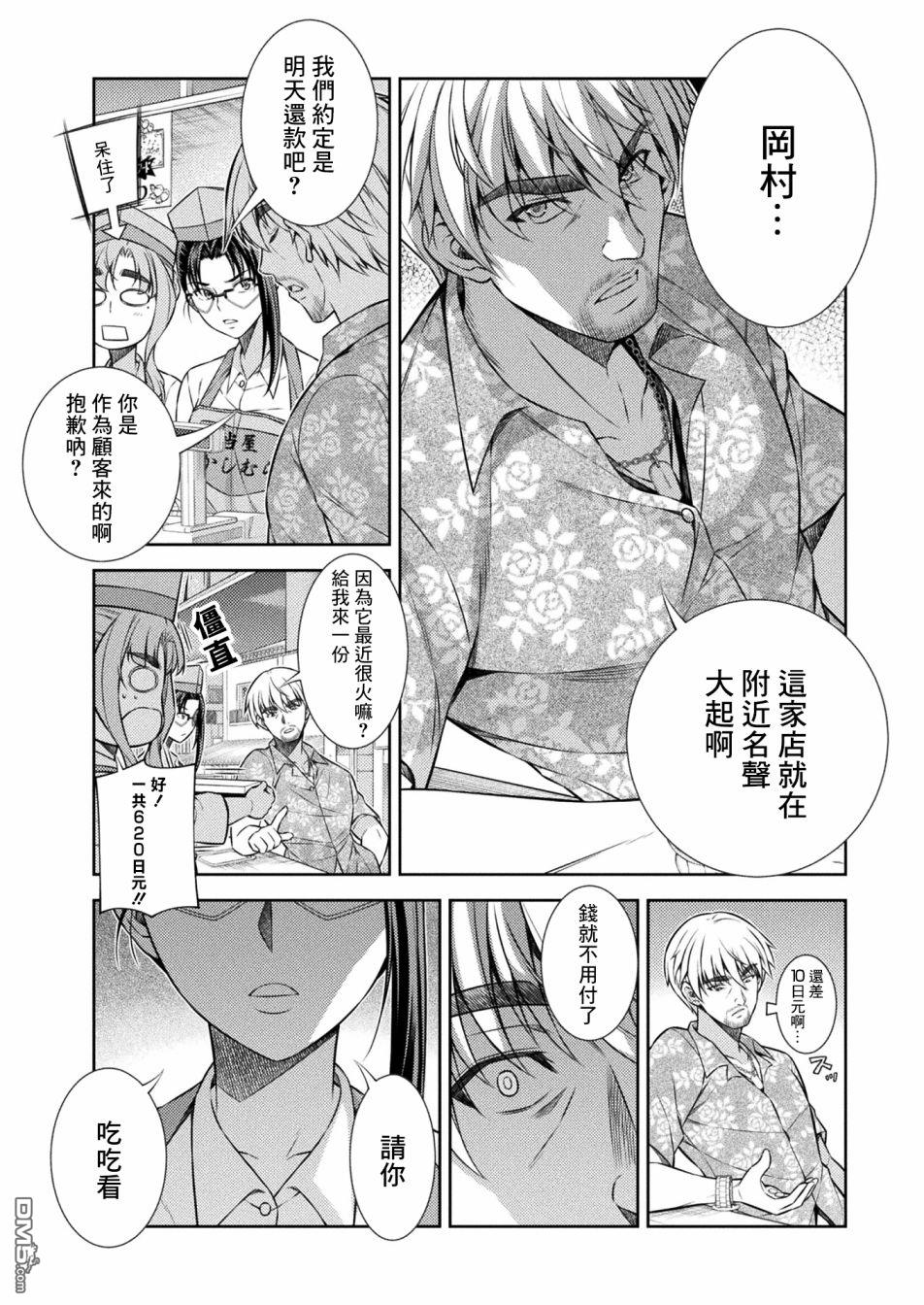 重返JK：Silver Plan 第9话 第22页