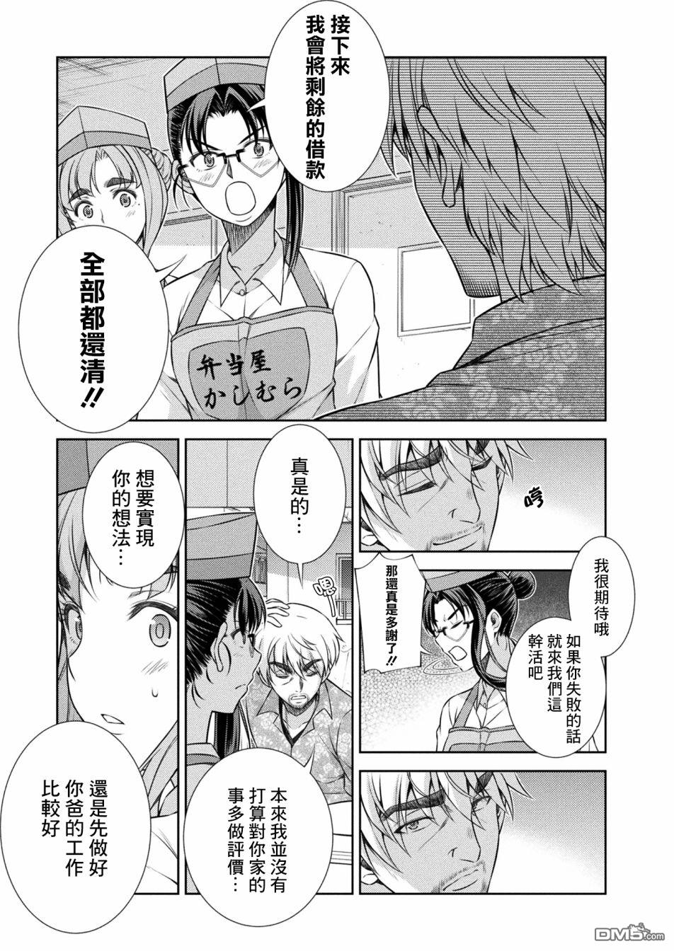 重返JK：Silver Plan 第9话 第23页