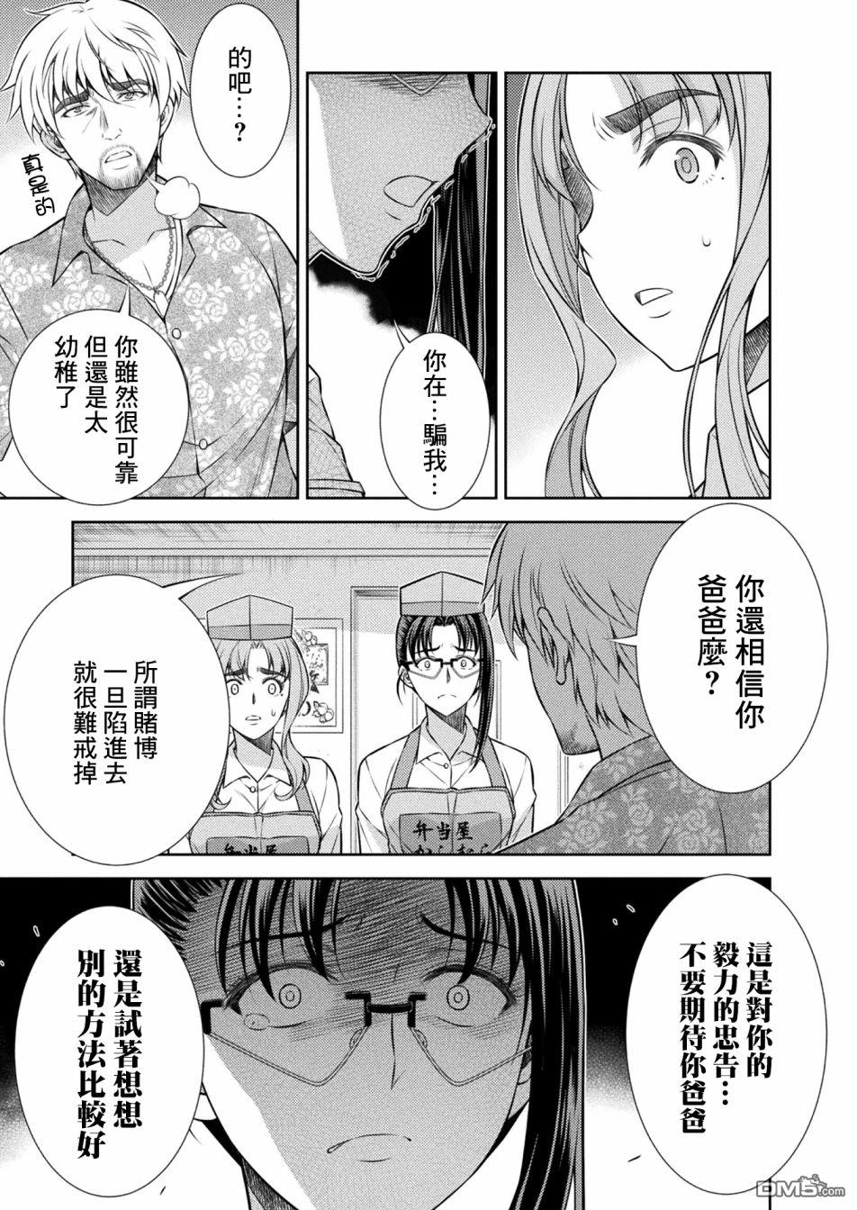 重返JK：Silver Plan 第9话 第25页