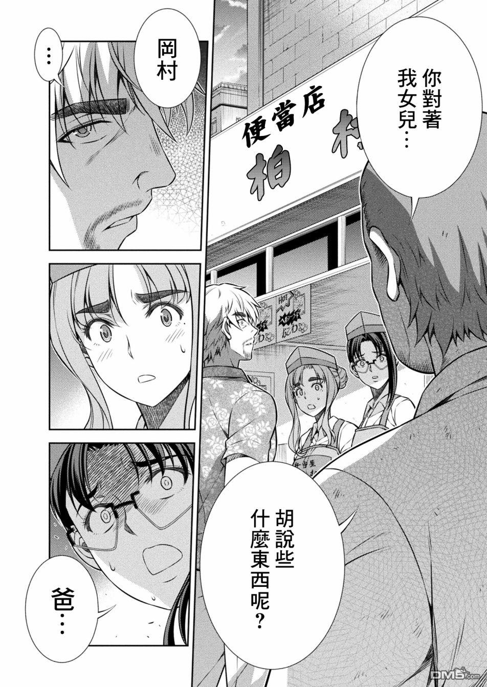 重返JK：Silver Plan 第9话 第26页