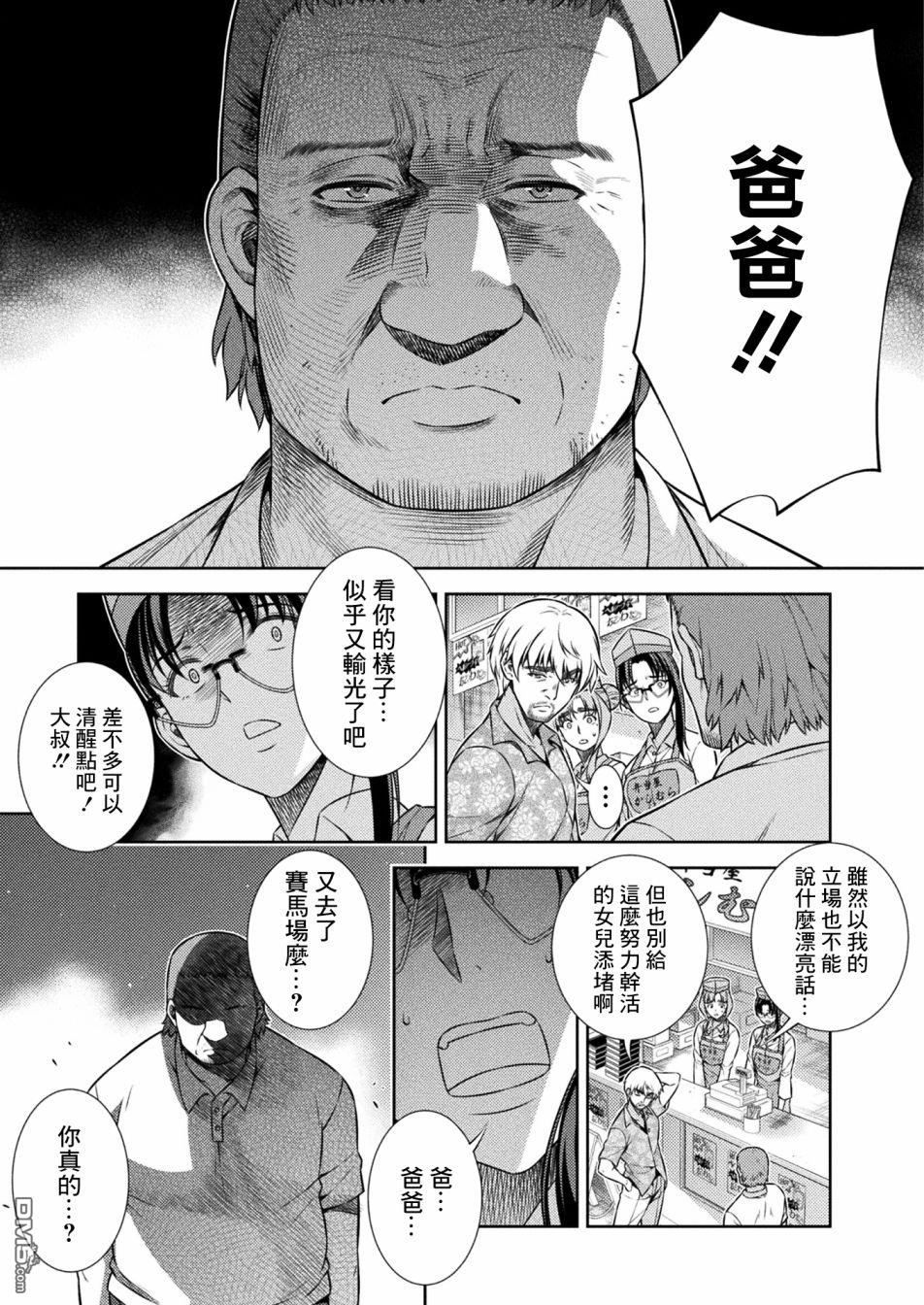 重返JK：Silver Plan 第9话 第27页