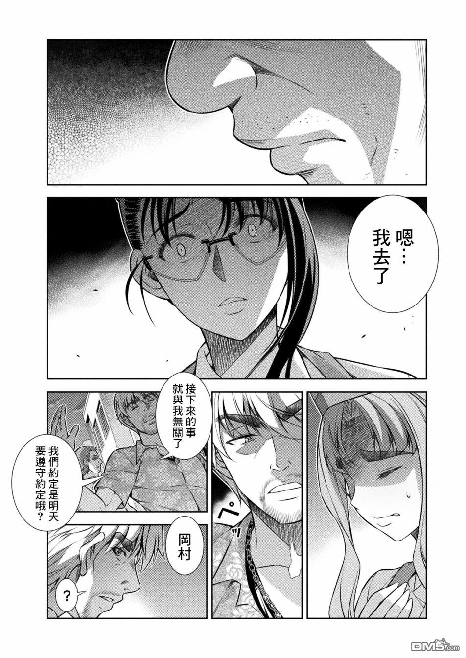 重返JK：Silver Plan 第9话 第28页