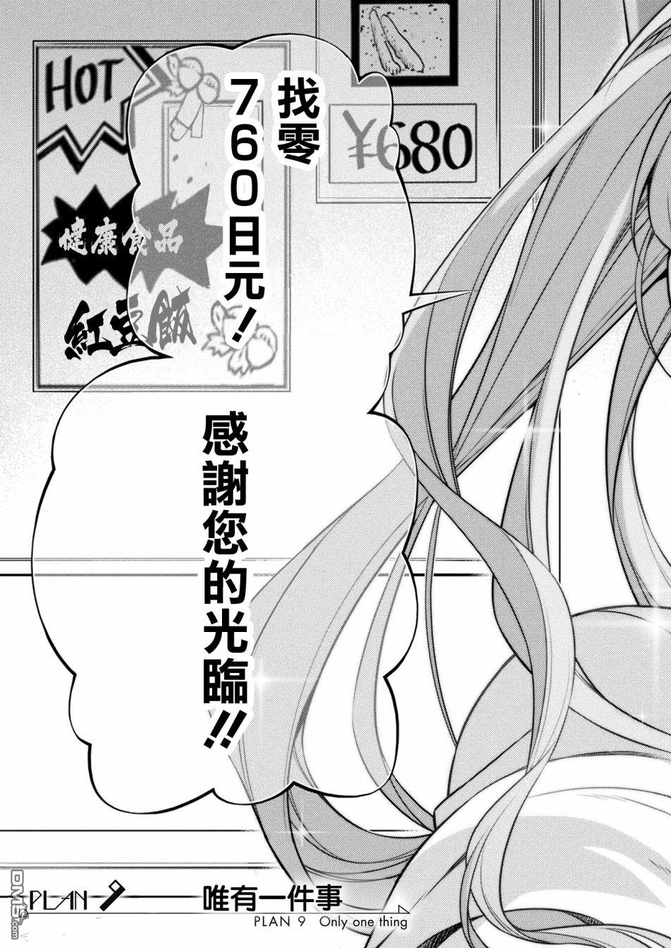 重返JK：Silver Plan 第9话 第3页