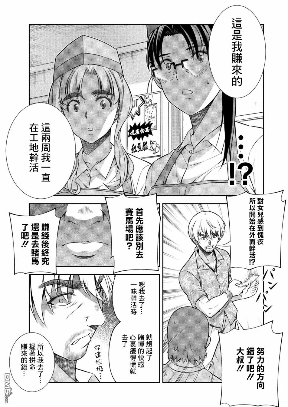 重返JK：Silver Plan 第9话 第30页