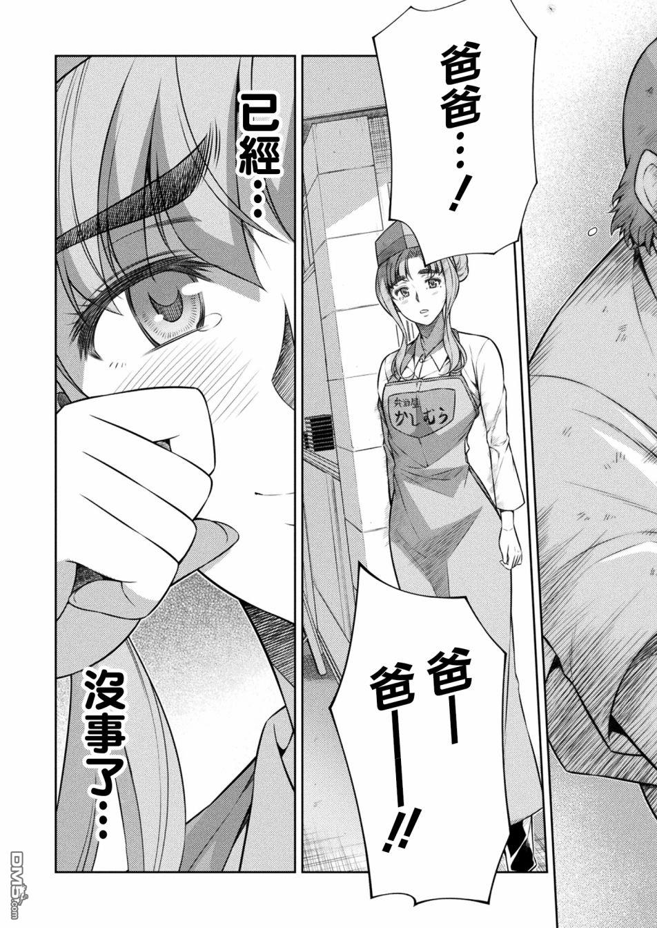 重返JK：Silver Plan 第9话 第37页
